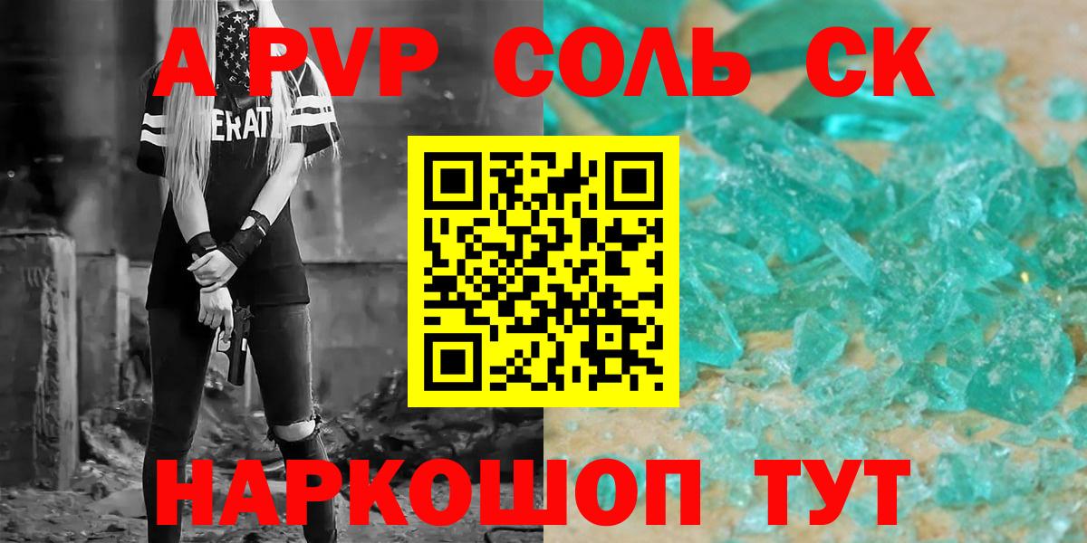 Альфа ПВП кристаллы Ангарск