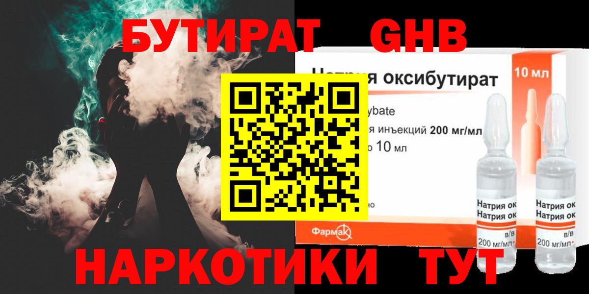 БУТИРАТ 99% Ангарск