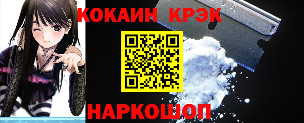 Кокаин 99% Ангарск