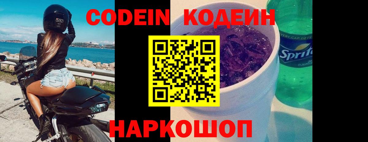 Кодеин напиток Lean (лин)  Codein напиток Lean (лин)  Вход с VPN  Ангарск 