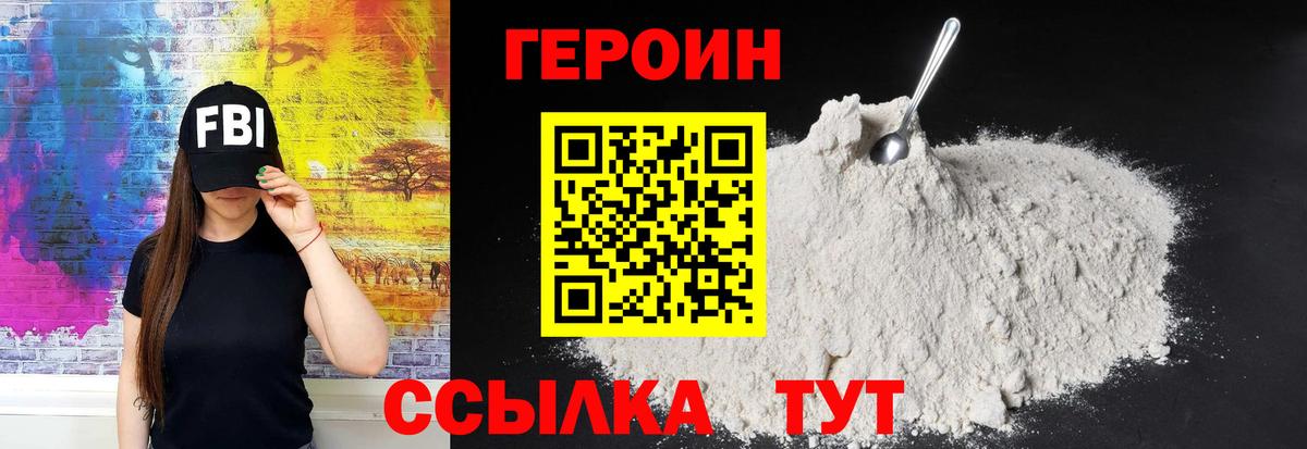 Ангарск  ГЕРОИН хмурый  ГЕРОИН  Вход с VPN 