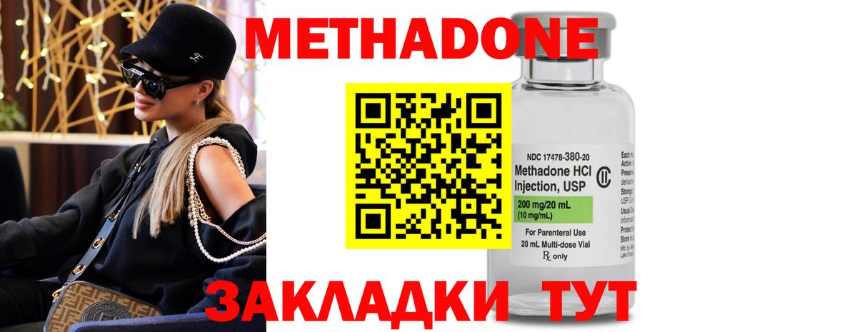 МЕТАДОН VHQ  МЕТАДОН кристалл  Ангарск  Вход с VPN 