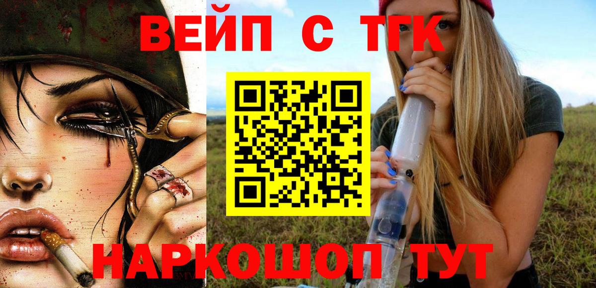Дистиллят ТГК вейп с тгк  где купить наркотик  Ангарск  ТГК THC oil  Вход с VPN 